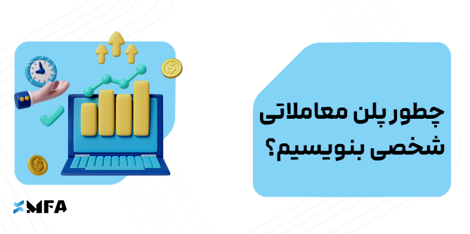 پلن معاملاتی