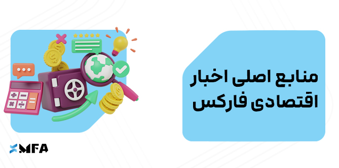 اخبار اقتصادی در فارکس